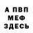 Первитин винт _Mr.P